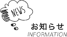つむぎからのお知らせの見出し