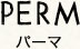 メニュー パーマの見出し