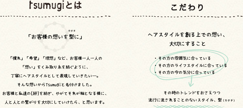 つむぎのポリシーのテキスト
